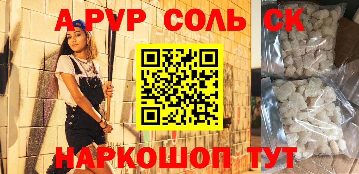 Альфа ПВП крисы CK  Вход с VPN  Alfa_PVP кристаллы  Елизово  Альфа ПВП СК 