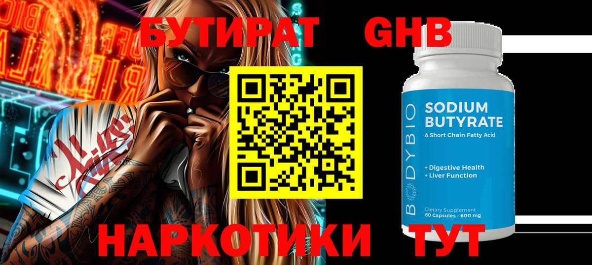БУТИРАТ вода Елизово