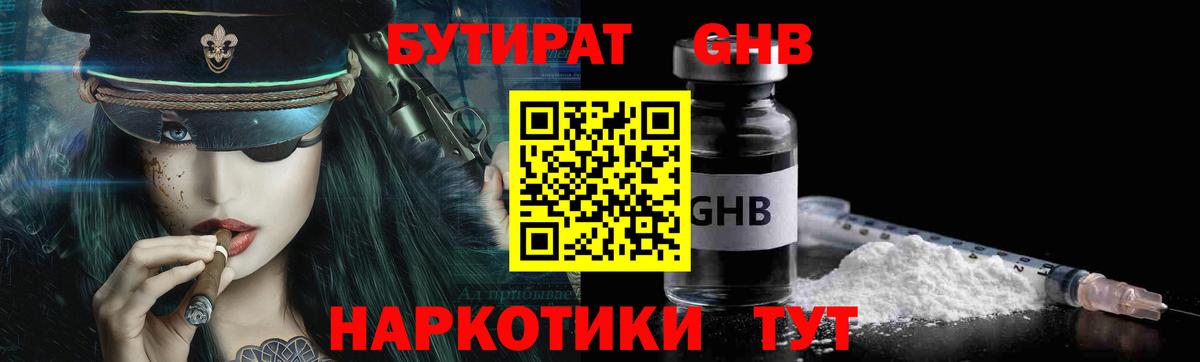 БУТИРАТ  Бутират BDO 33%  Вход с VPN  Елизово 