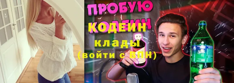 мега ссылка  Елизово  Кодеин Purple Drank 