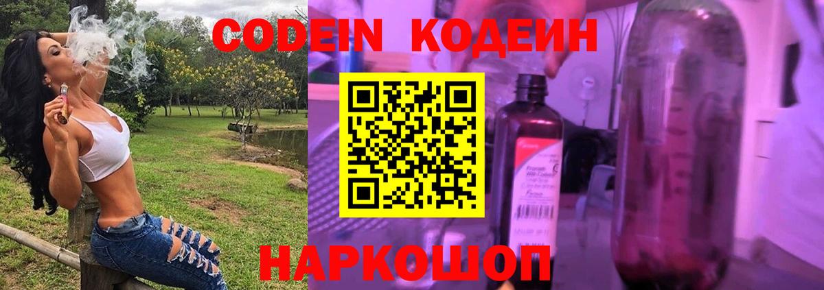 Елизово  Codein Purple Drank  Вход с VPN 