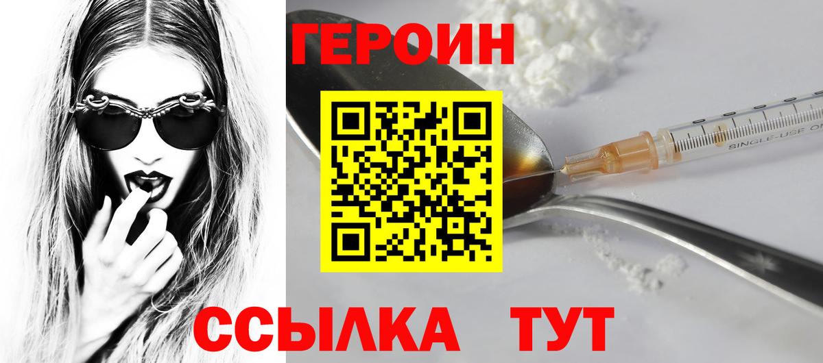 Героин хмурый  Елизово 